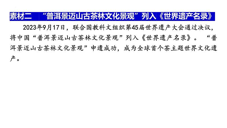 2024年广东省中考道德与法治二轮复习课件：弘扬民族精神 坚定文化自信03