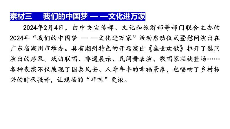 2024年广东省中考道德与法治二轮复习课件：弘扬民族精神 坚定文化自信04