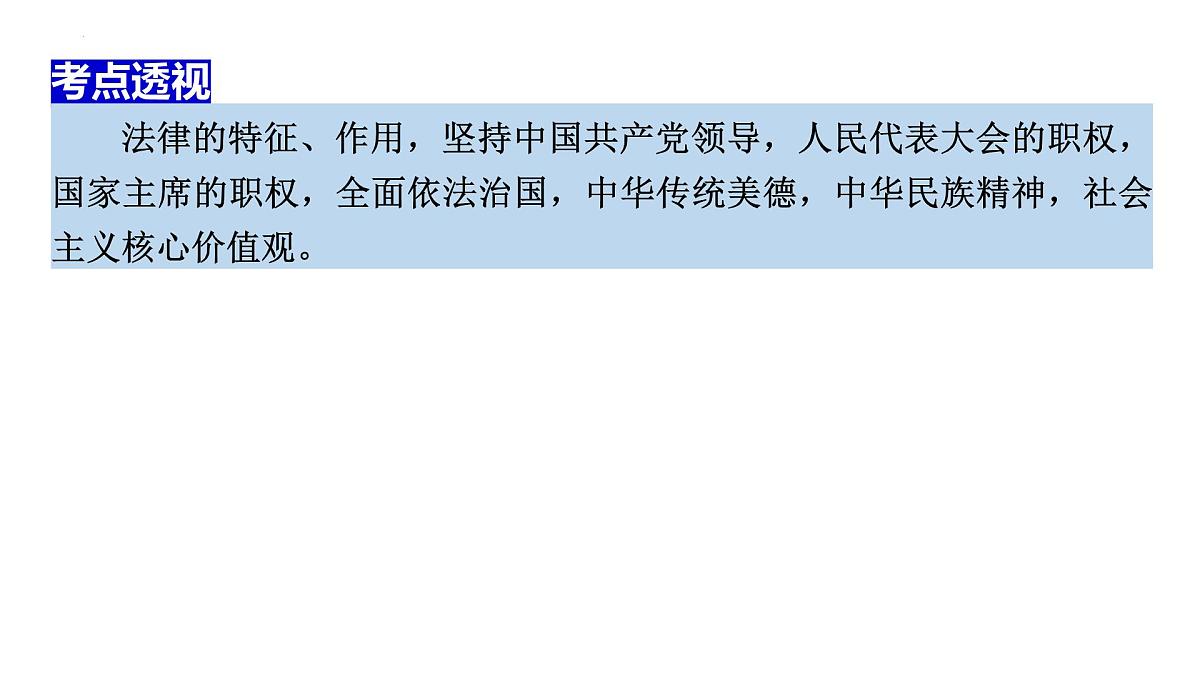 2024年广东省中考道德与法治二轮热点复习课件：《中华人民共和国爱国主义教育法》第4页