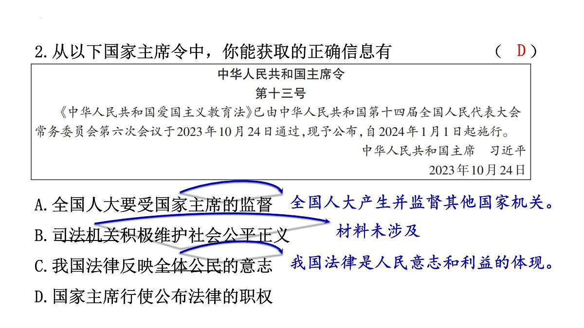2024年广东省中考道德与法治二轮热点复习课件：《中华人民共和国爱国主义教育法》第6页