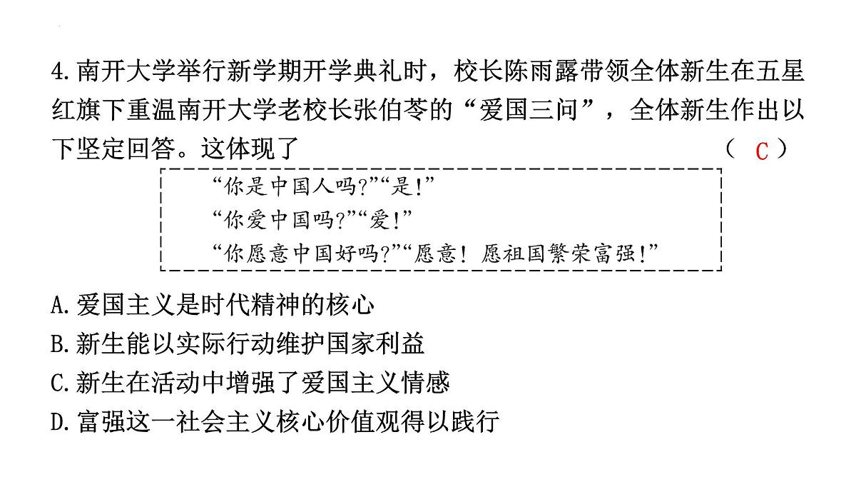2024年广东省中考道德与法治二轮热点复习课件：《中华人民共和国爱国主义教育法》第8页