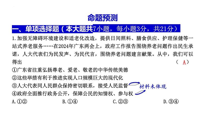 2024年广东省中考道德与法治二轮热点复习课件：中国式现代化第6页