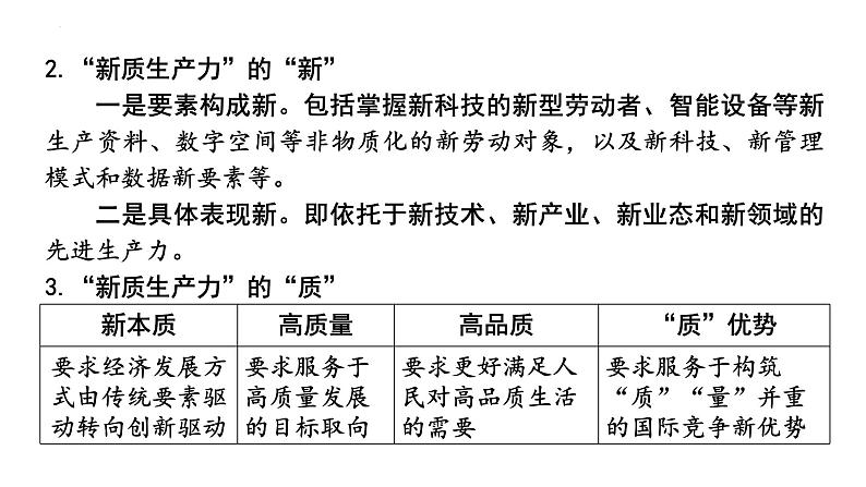 2024年广东省中考道德与法治二轮热点复习课件：新质生产力第4页