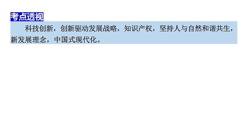 2024年广东省中考道德与法治二轮热点复习课件：新质生产力第7页