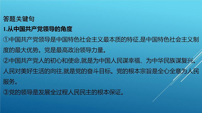 2024年中考道德与法治（江西省专用）专题复习课件：“赣”出新精彩 绽放赣鄱幸福花第3页