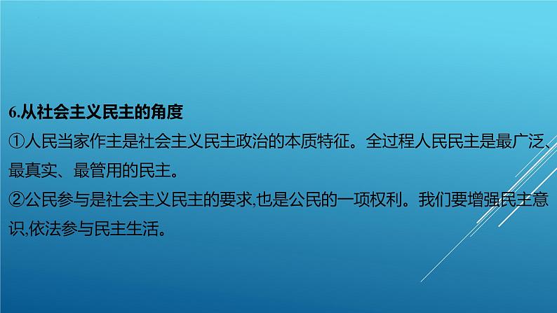 2024年中考道德与法治（江西省专用）专题复习课件：“赣”出新精彩 绽放赣鄱幸福花第7页