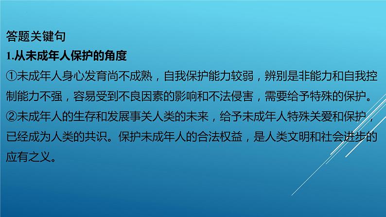 2024年中考道德与法治（江西省专用）专题复习课件：关爱未成年人 促进健康成长第3页