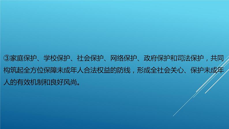 2024年中考道德与法治（江西省专用）专题复习课件：关爱未成年人 促进健康成长第4页