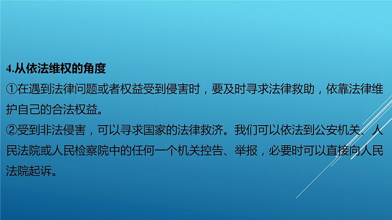 2024年中考道德与法治（江西省专用）专题复习课件：关爱未成年人 促进健康成长第7页