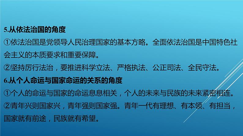 2024年中考道德与法治（江西省专用）专题复习课件：关爱未成年人 促进健康成长第8页