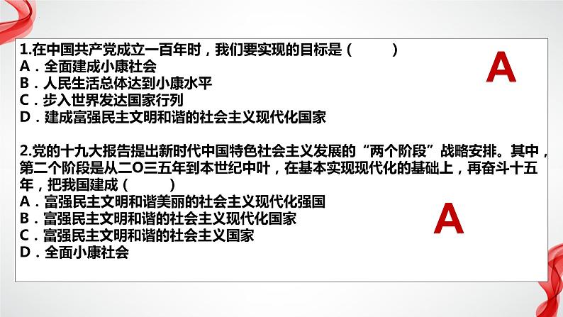 2024年中考道德与法治二轮专题复习课件：国情教育第5页