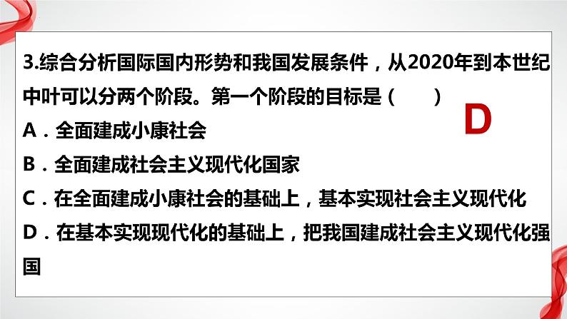 2024年中考道德与法治二轮专题复习课件：国情教育第6页