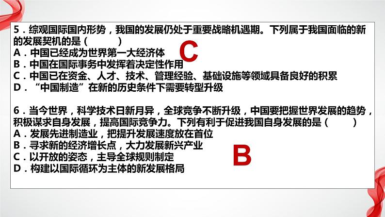 2024年中考道德与法治二轮专题复习课件：国情教育第8页