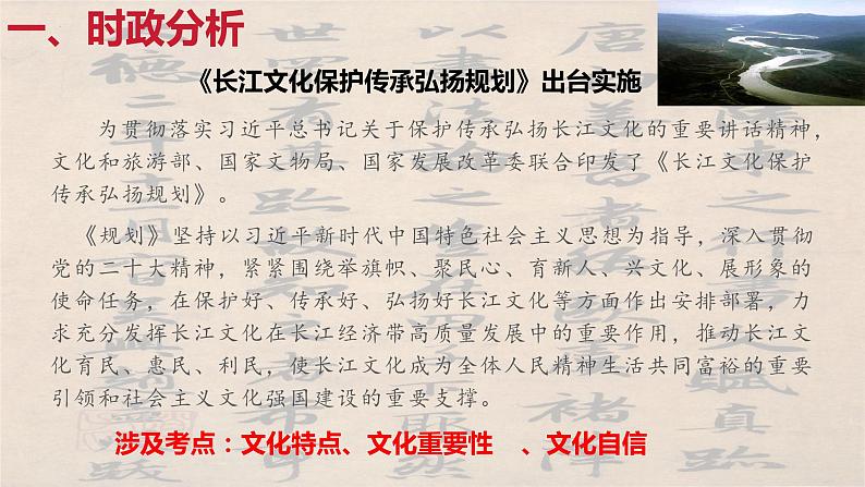 2024年江西省中考道德与法治热点专题复习课件：坚定文化自信第2页