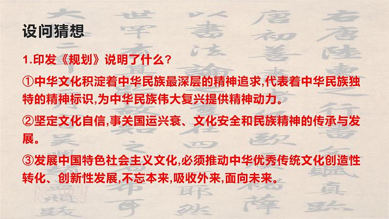 2024年江西省中考道德与法治热点专题复习课件：坚定文化自信第3页