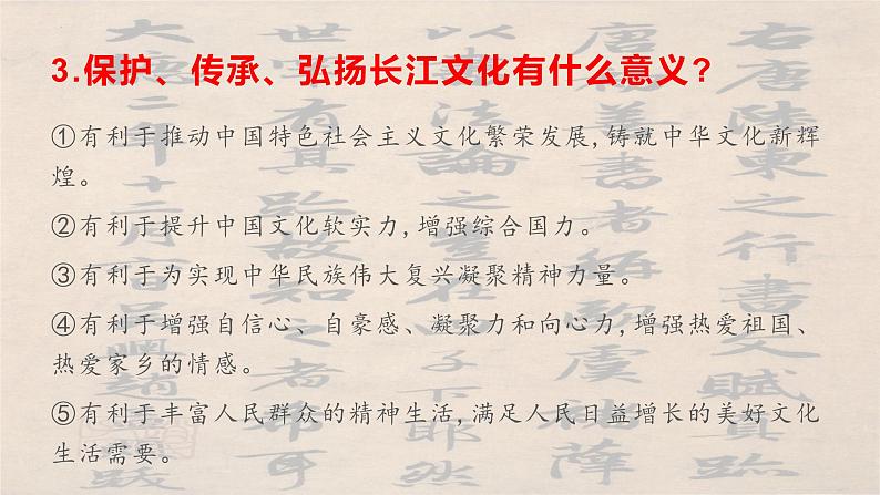 2024年江西省中考道德与法治热点专题复习课件：坚定文化自信第5页