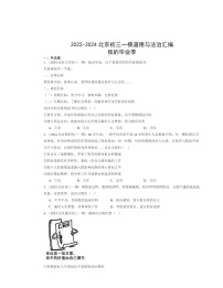 2022～2024北京初三一模道德与法治试题分类汇编：我的毕业季