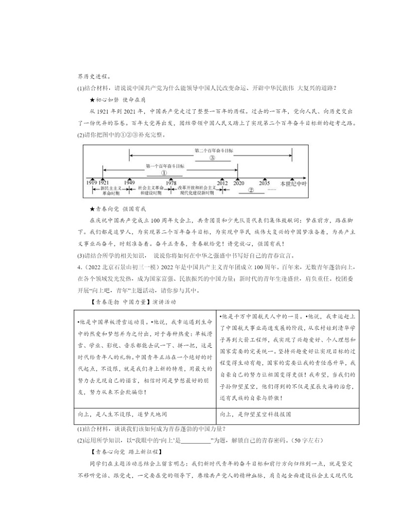2022～2024北京初三一模道德与法治试题分类汇编：从这里出发03