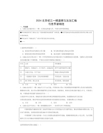 2024北京初三一模道德与法治试题分类汇编：与世界紧相连