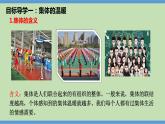 6.1 集体生活邀请我（课件）2023-2024学年七年级道德与法治下（统编版）