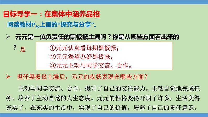 6.2 集体生活成就我（课件）2023-2024学年七年级道德与法治下（统编版） (2)第5页