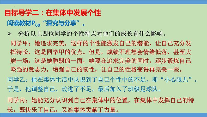 6.2 集体生活成就我（课件）2023-2024学年七年级道德与法治下（统编版） (2)第8页