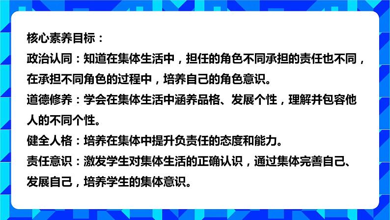 6.2集体生活成就我-（课件）2023-2024学年七年级道德与法治下（统编版）第2页