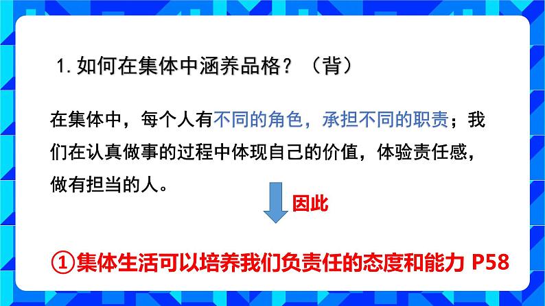 6.2集体生活成就我-（课件）2023-2024学年七年级道德与法治下（统编版）第6页