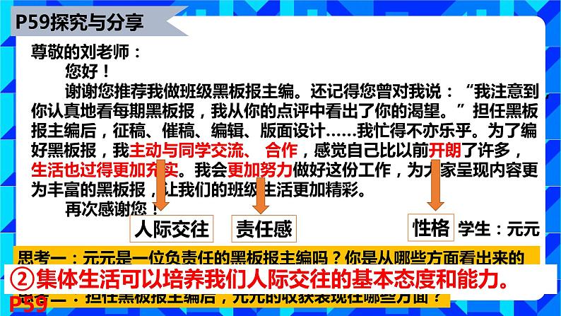 6.2集体生活成就我-（课件）2023-2024学年七年级道德与法治下（统编版）第7页