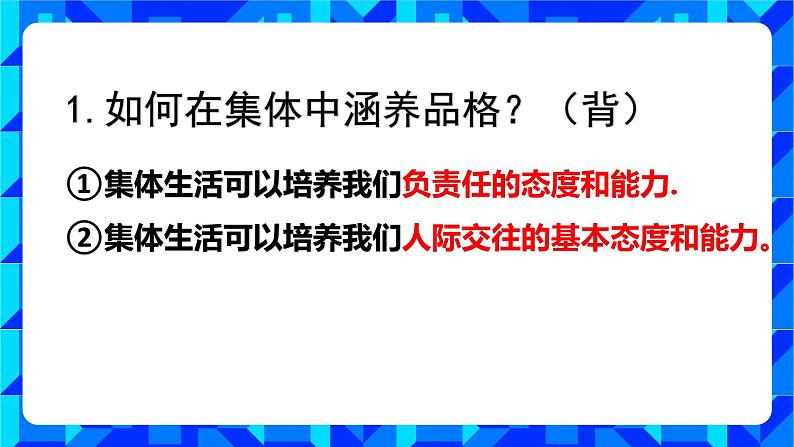 6.2集体生活成就我-（课件）2023-2024学年七年级道德与法治下（统编版）第8页