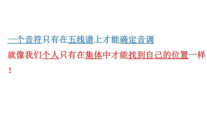 7.1 单音与和声 （课件）2023-2024学年七年级道德与法治下（统编版）第1页