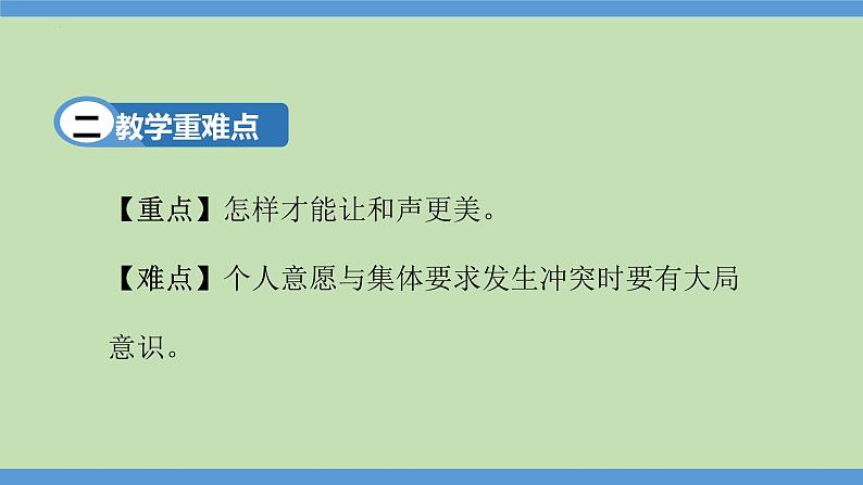 7.1 单音与和声（课件）2023-2024学年七年级道德与法治下（统编版） (2)第3页