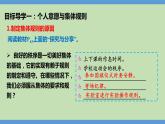 7.1 单音与和声（课件）2023-2024学年七年级道德与法治下（统编版） (2)