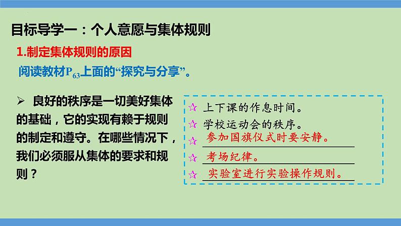 7.1 单音与和声（课件）2023-2024学年七年级道德与法治下（统编版） (2)第5页