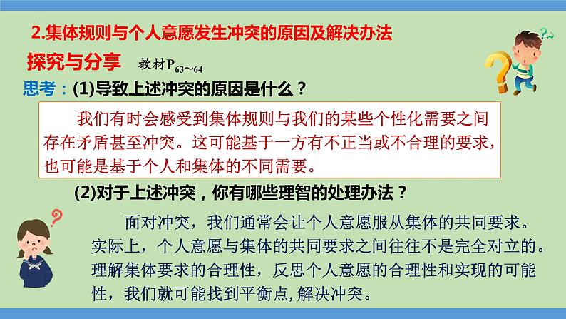 7.1 单音与和声（课件）2023-2024学年七年级道德与法治下（统编版） (2)第7页