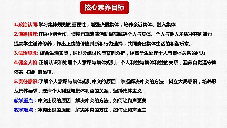 7.1 单音与和声（课件）2023-2024学年七年级道德与法治下（统编版） (3)03