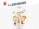 7.1 单音与和声（课件）2023-2024学年七年级道德与法治下（统编版） (3)