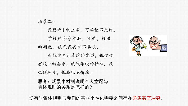 7.1 单音与和声（课件）2023-2024学年七年级道德与法治下（统编版） (3)08