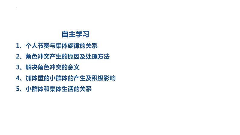 7.2 节奏与旋律 （课件）2023-2024学年七年级道德与法治下（统编版）第3页