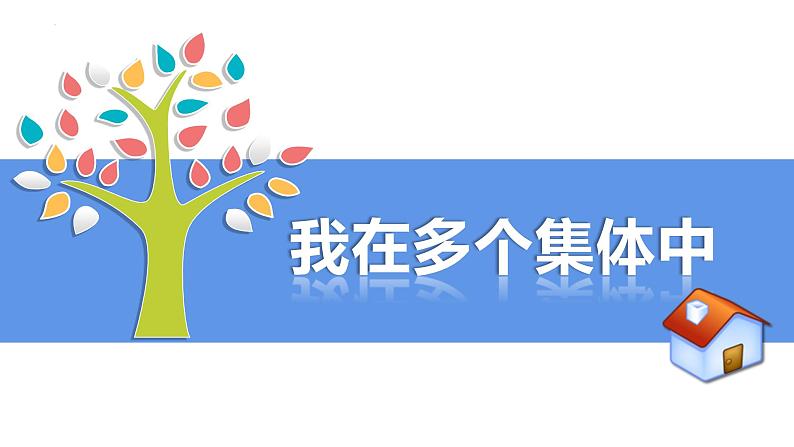 7.2 节奏与旋律 （课件）2023-2024学年七年级道德与法治下（统编版）第4页