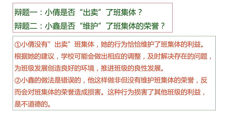 7.2 节奏与旋律 （课件）2023-2024学年七年级道德与法治下（统编版）第7页