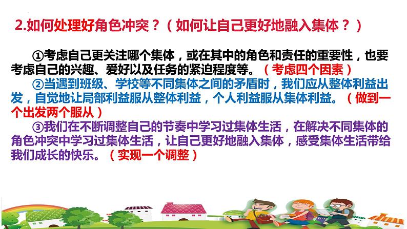 7.2 节奏与旋律 （课件）2023-2024学年七年级道德与法治下（统编版）第8页