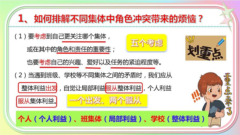 7.2 节奏与旋律》-（课件）2023-2024学年七年级道德与法治下册课件（统编版）第8页