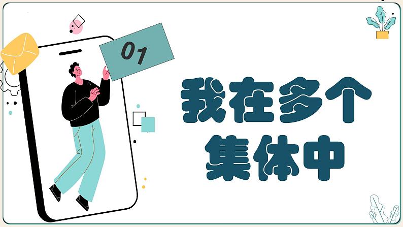 7.2节奏与旋律-（课件）2023-2024学年七年级道德与法治下册课件（统编版）第4页