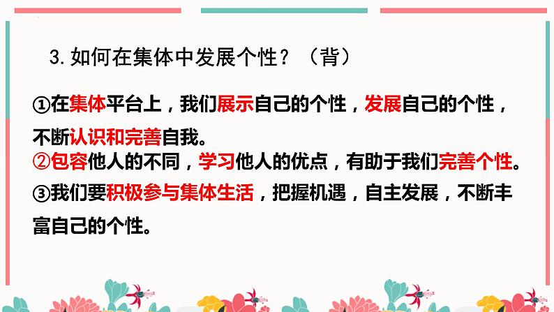 7.2节奏与旋律（课件）-七年级下册道德与法治 （统编版）第1页