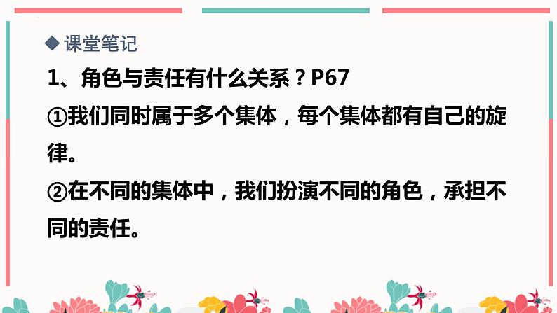 7.2节奏与旋律（课件）-七年级下册道德与法治 （统编版）第6页