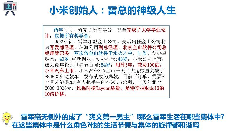 7·2 节奏与旋律（课件）-七年级下册道德与法治 （统编版）第1页