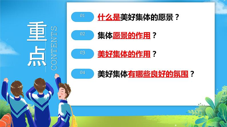 8.1 憧憬美好集体-（课件）2023-2024学年七年级道德与法治下册课件（统编版）第2页