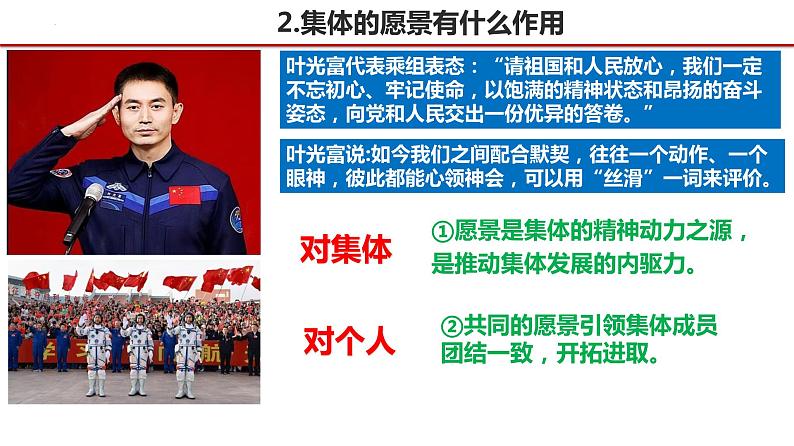 8.1 憧憬美好集体-（课件）2023-2024学年七年级道德与法治下册课件（统编版）第7页