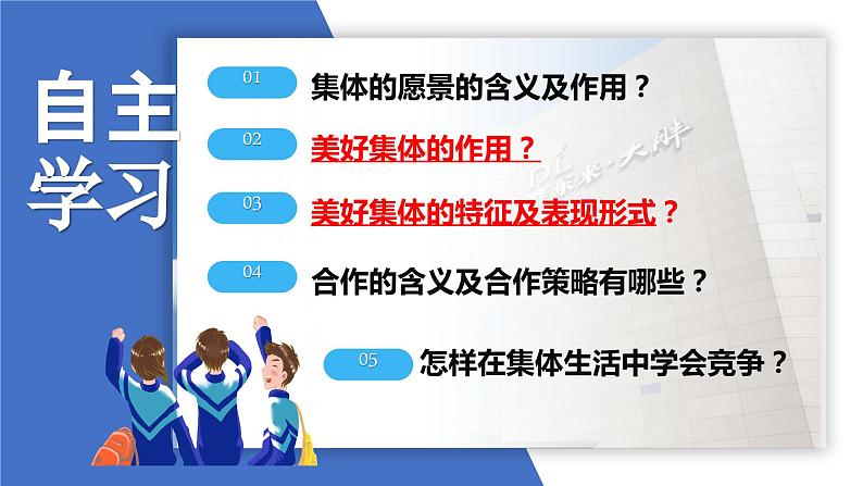 8.1 憧憬美好集体（课件）-七年级下册道德与法治 （统编版）第3页